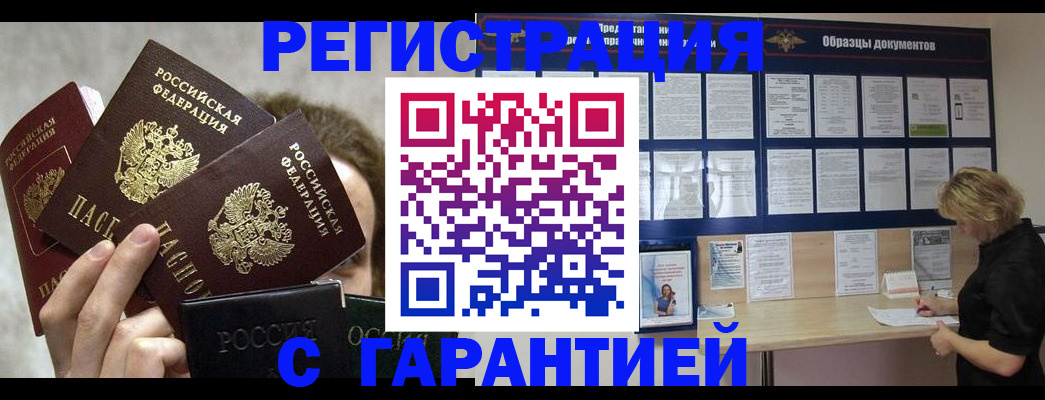 прописка регистрация в Александрове